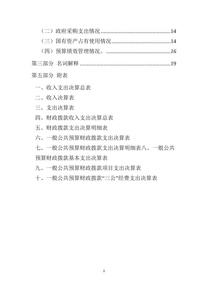 电影服务中心决算公开.docx