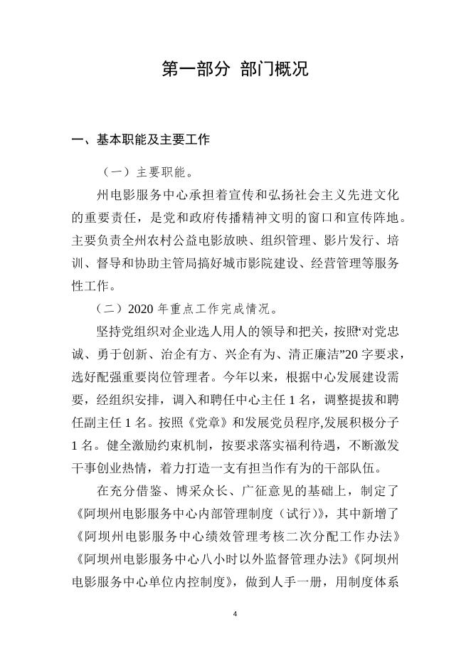 电影服务中心决算公开.docx