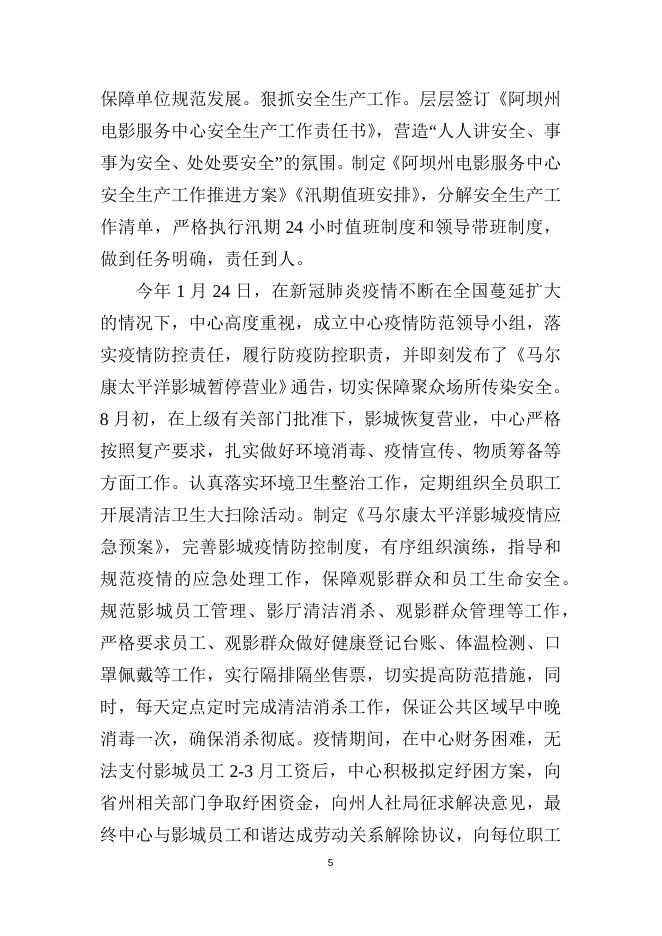 电影服务中心决算公开.docx