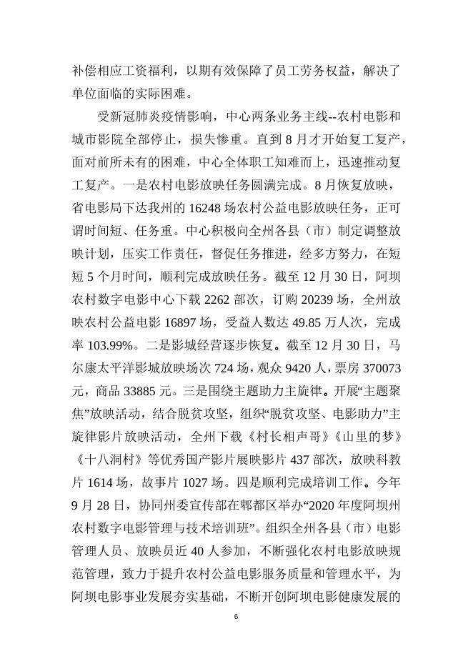 电影服务中心决算公开.docx