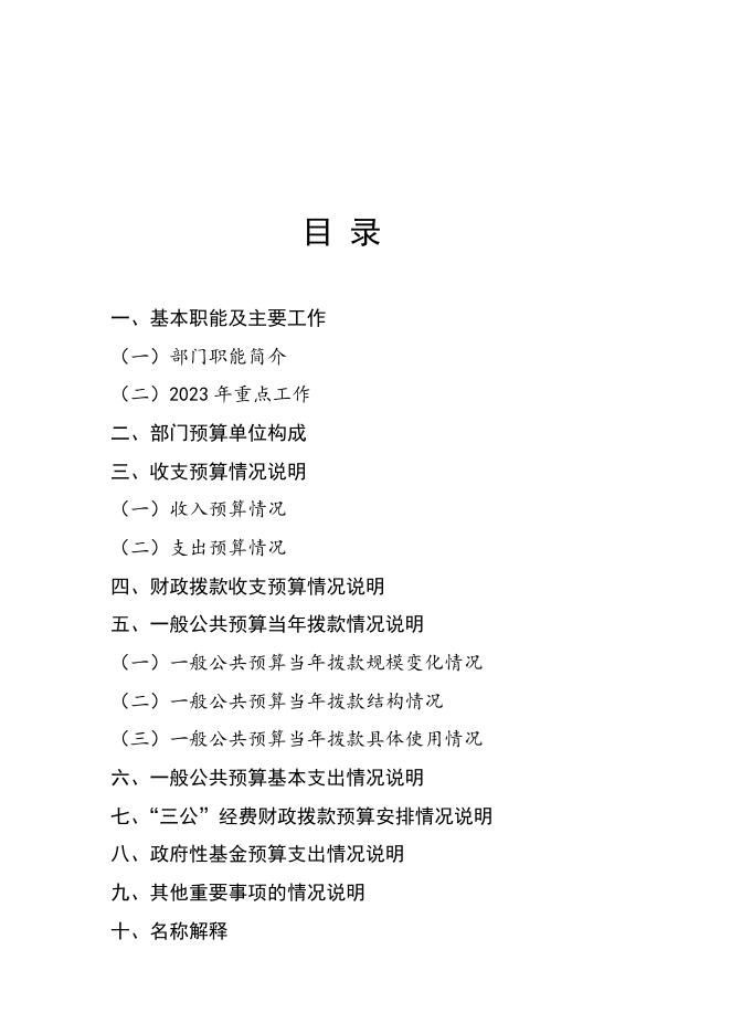 红原县人民检察院2023年部门预算公开说明.docx
