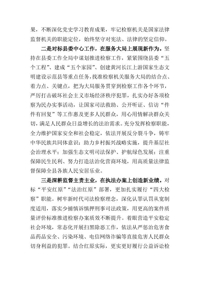 红原县人民检察院2023年部门预算公开说明.docx