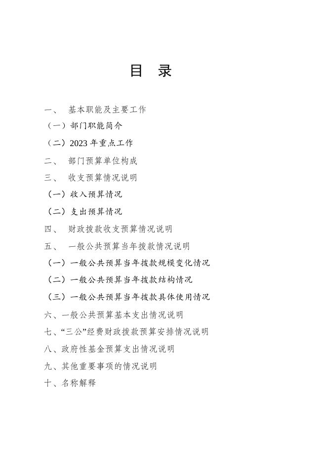 阿坝县人民检察院2023年部门预算公开说明.docx