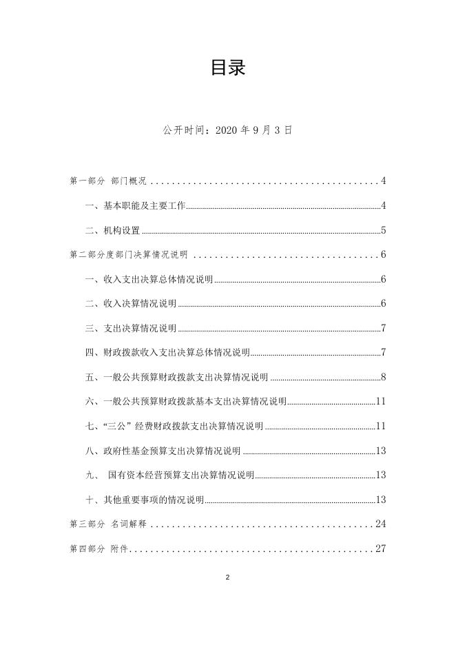 2019年部门决算编制说明（市委巡察办）.docx