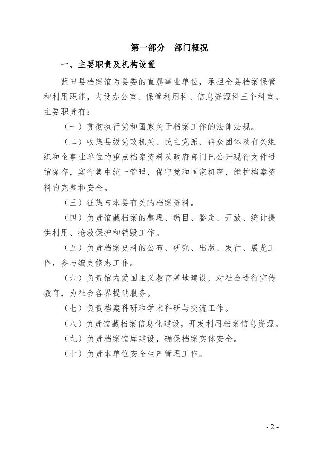 2023年蓝田县档案馆预算说明.pdf