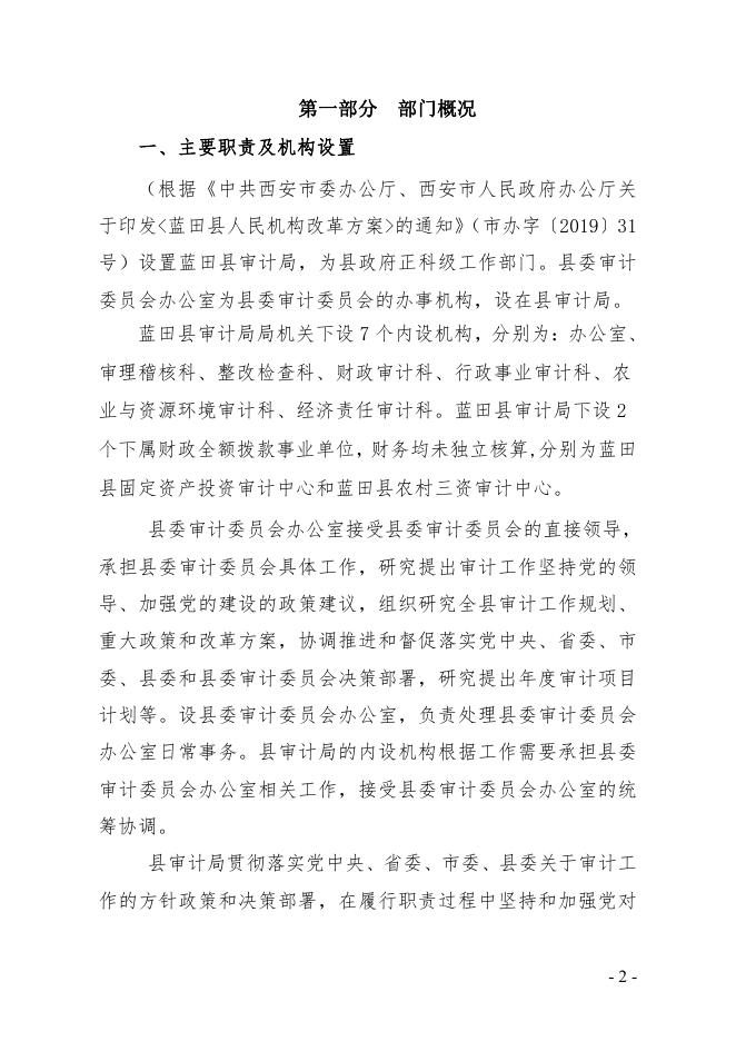 审计局2023年预算说明 .pdf