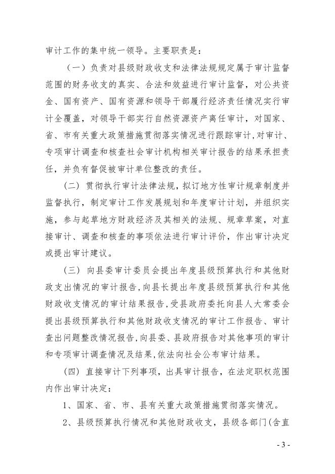 审计局2023年预算说明 .pdf