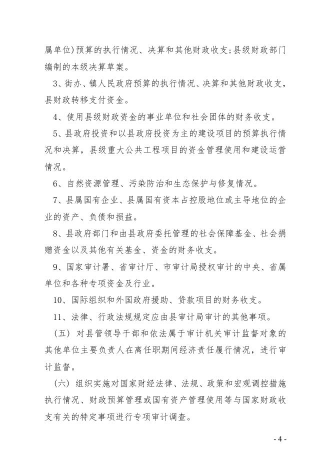 审计局2023年预算说明 .pdf