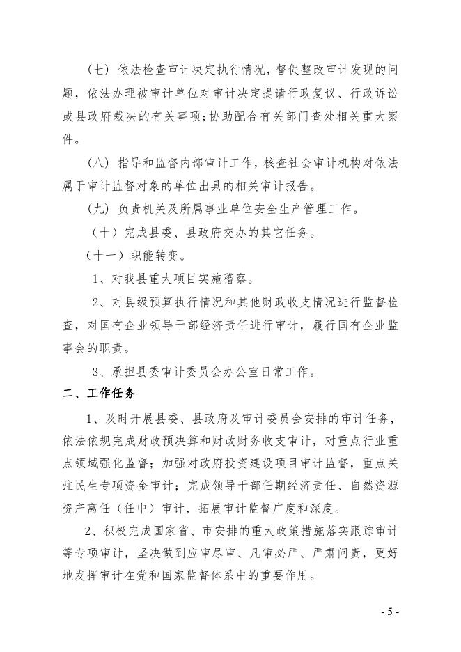审计局2023年预算说明 .pdf