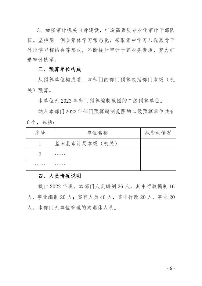 审计局2023年预算说明 .pdf
