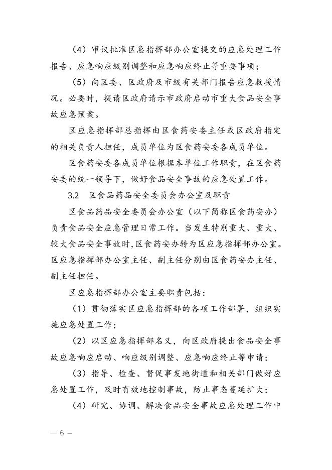 滨江区食品安全事故应急预案（征求意见稿）.doc