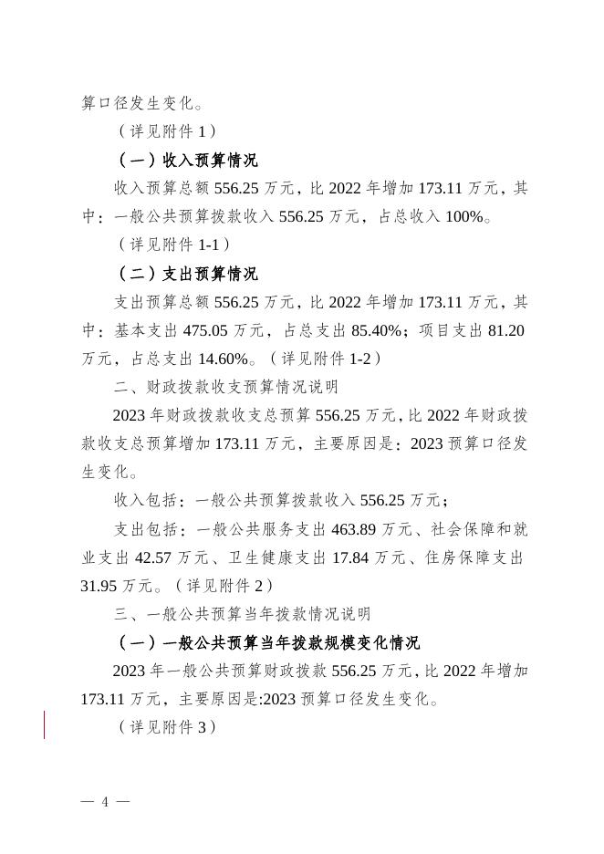巴中市计量检定测试所2023年部门预算公开说明.doc