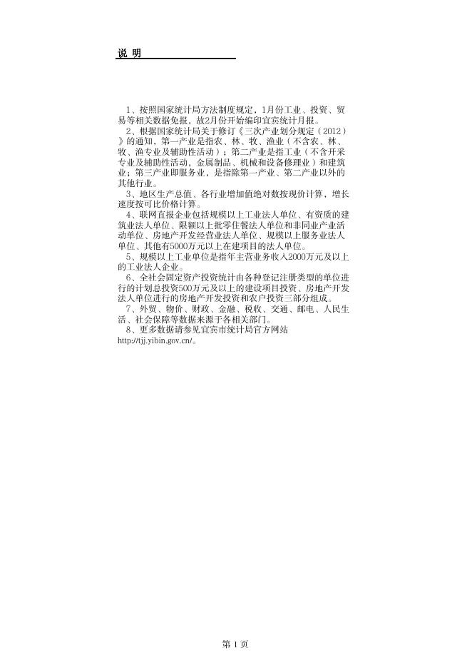 2022年2月统计月报.pdf