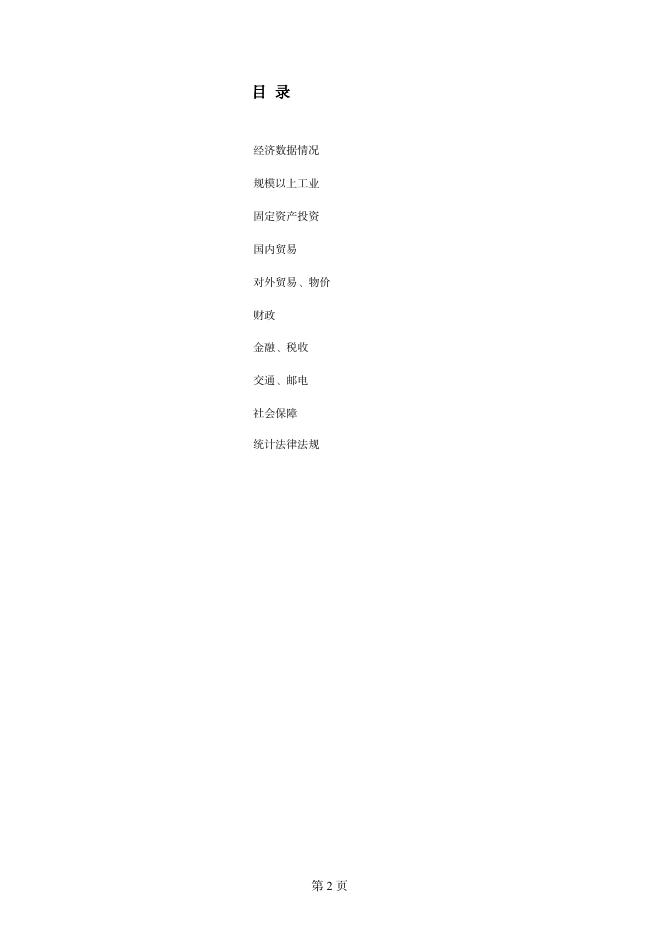 2022年2月统计月报.pdf