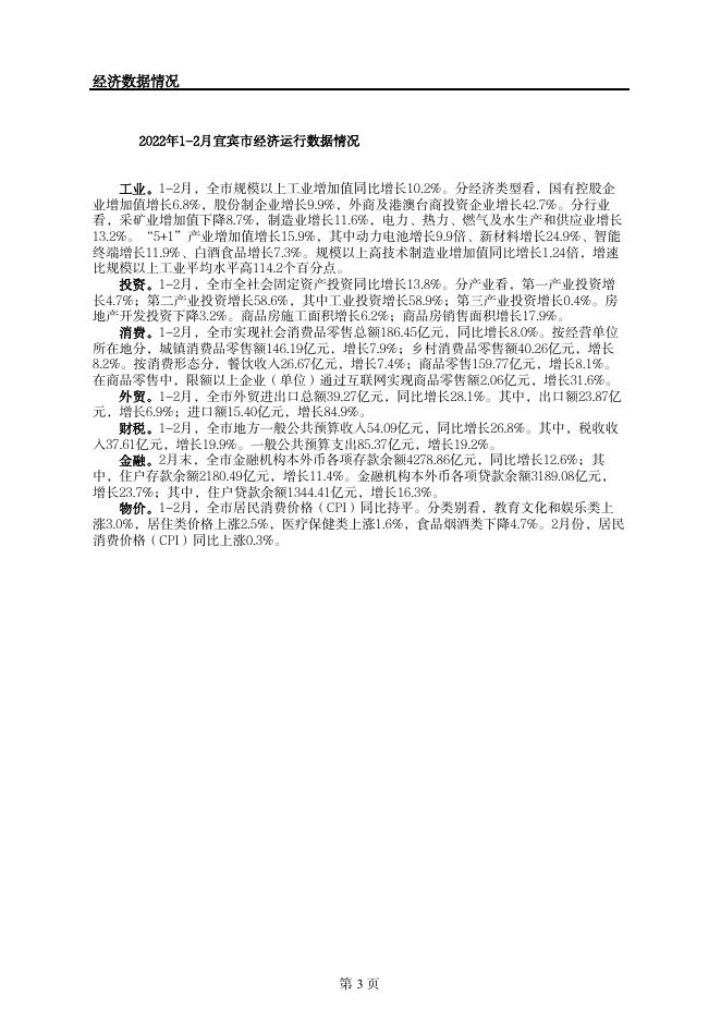 2022年2月统计月报.pdf
