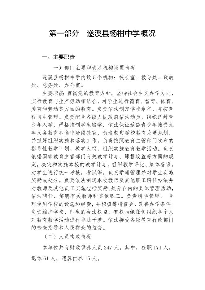 遂溪县杨柑中学2020年部门预算.doc