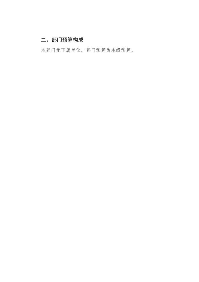 遂溪县杨柑中学2020年部门预算.doc