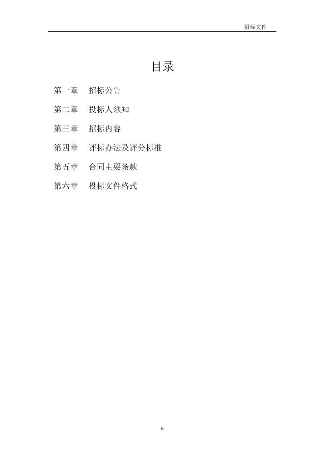 杭州高新技术产业开发区住房和城市建设局高层次人才住房保障专户、物业保修金管理专户、物业专项维修资金备用金账户、房改资金管理专户开立项目（2023年度）招标文件.doc