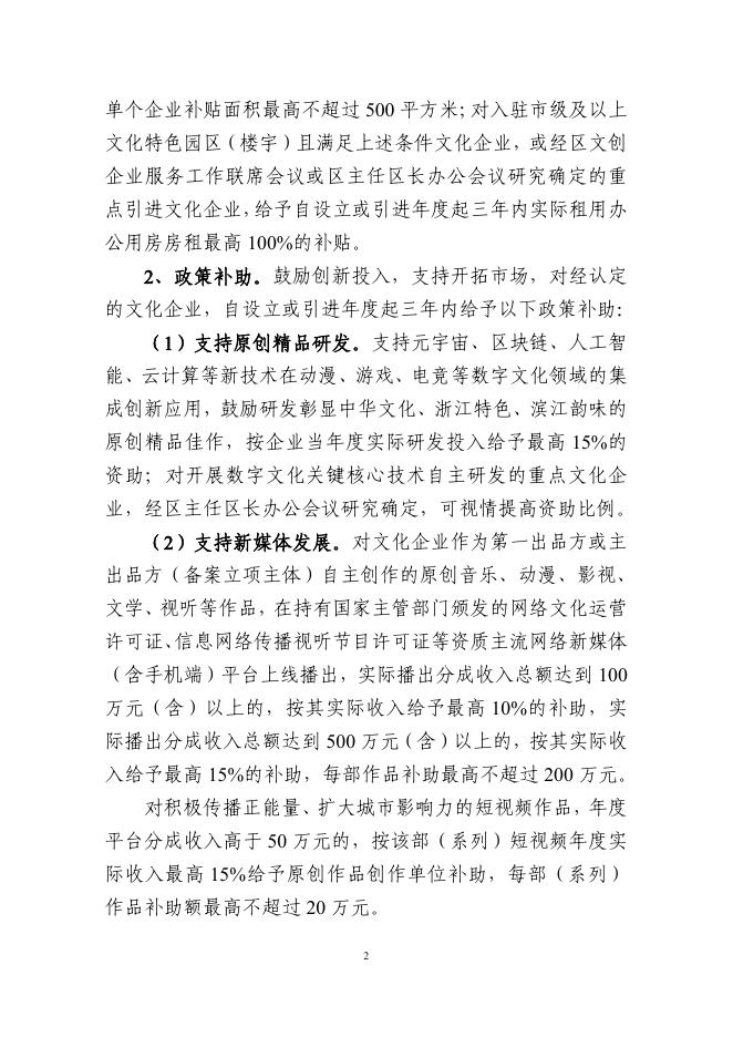 (2022.12.15公开征求意见定稿)关于扶持推动文化产业高质量发展的实施意见.pdf