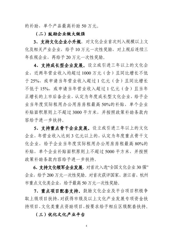 (2022.12.15公开征求意见定稿)关于扶持推动文化产业高质量发展的实施意见.pdf