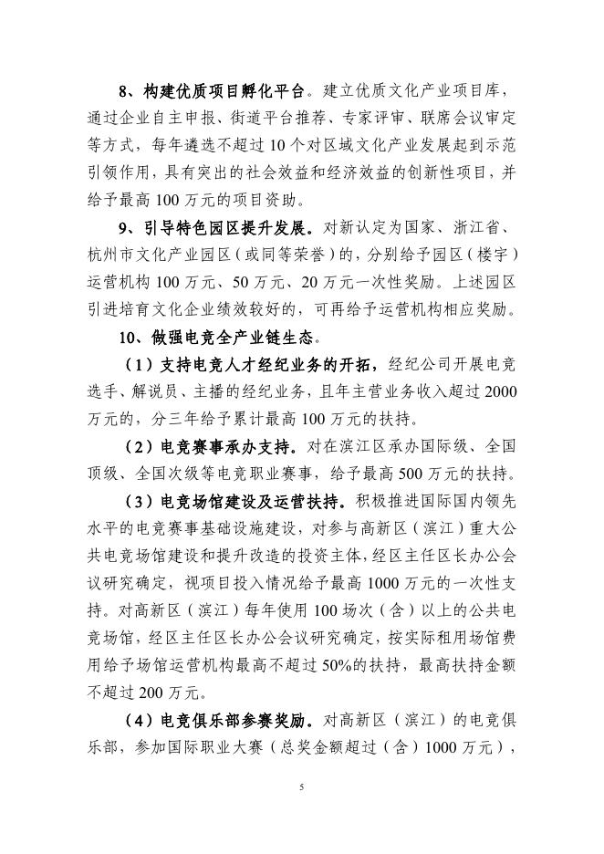 (2022.12.15公开征求意见定稿)关于扶持推动文化产业高质量发展的实施意见.pdf