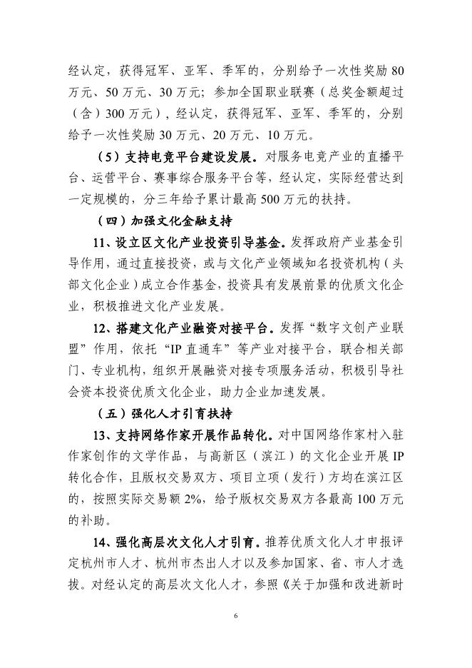 (2022.12.15公开征求意见定稿)关于扶持推动文化产业高质量发展的实施意见.pdf