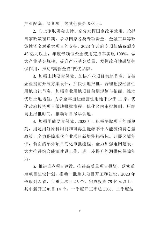 关于推动经济高质量发展的若干政策（征求意见稿）.docx