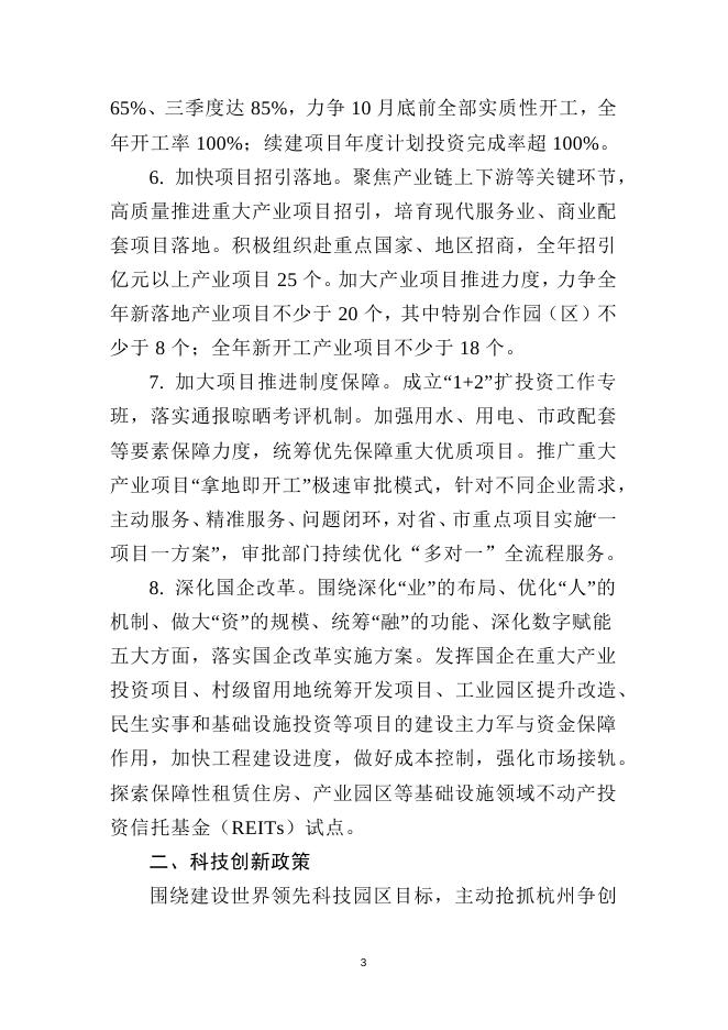 关于推动经济高质量发展的若干政策（征求意见稿）.docx
