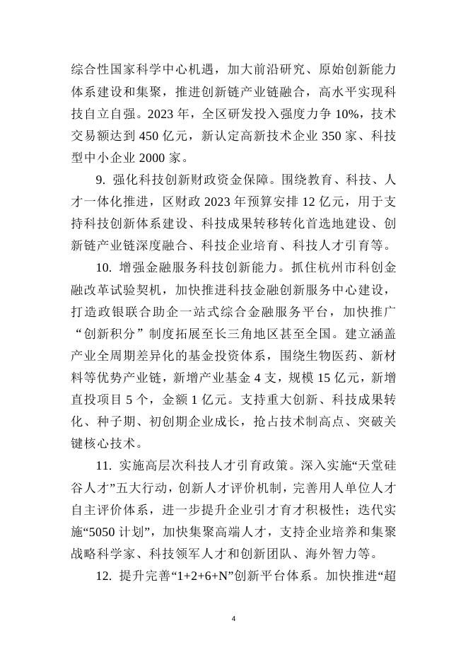 关于推动经济高质量发展的若干政策（征求意见稿）.docx