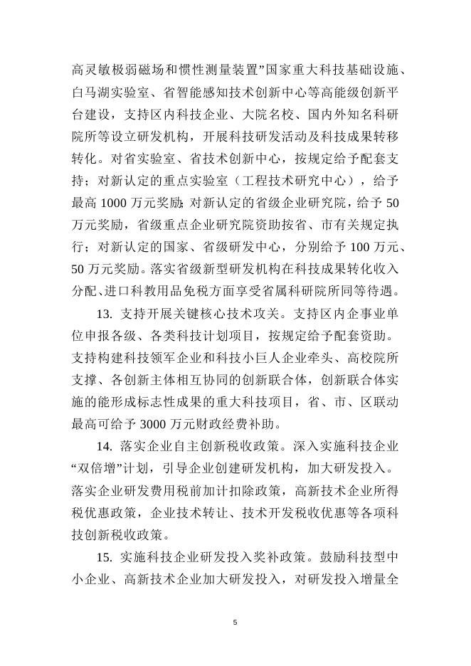 关于推动经济高质量发展的若干政策（征求意见稿）.docx