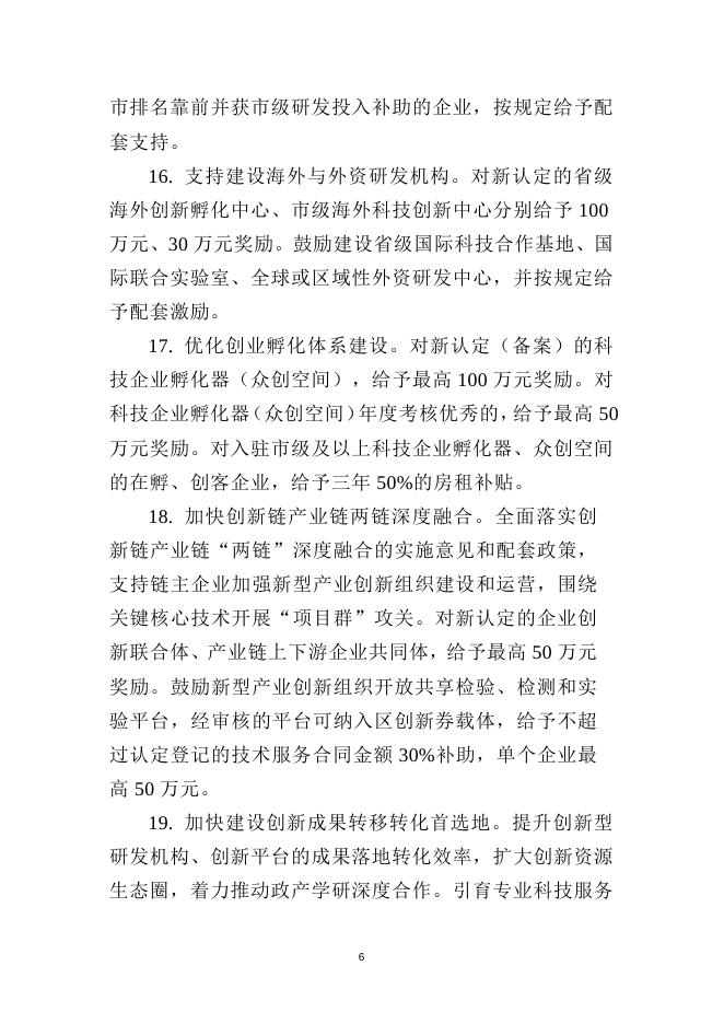 关于推动经济高质量发展的若干政策（征求意见稿）.docx