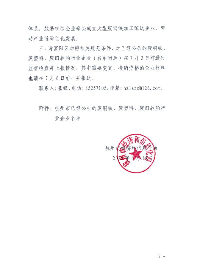 关于做好2020年杭州市再生资源综合利用行业规范企业申报工作的通知.pdf