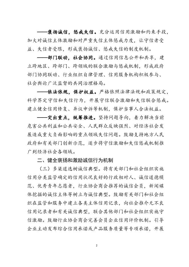 附件5：国务院关于建立完善守信联合激励和失信联合惩戒制度加快推进社会诚信建设的指导意见国发〔2016〕33号.docx