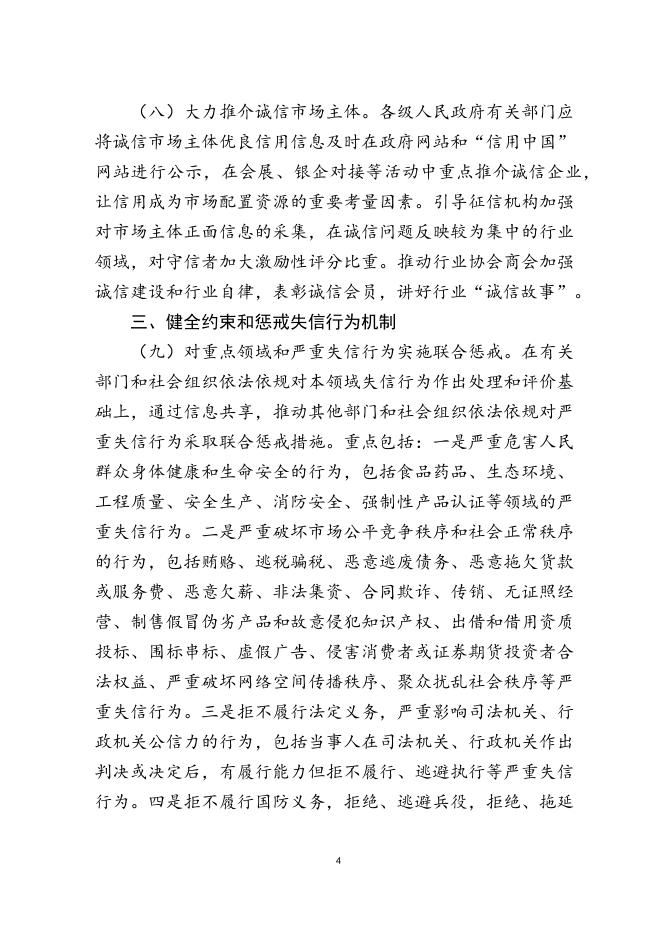 附件5：国务院关于建立完善守信联合激励和失信联合惩戒制度加快推进社会诚信建设的指导意见国发〔2016〕33号.docx