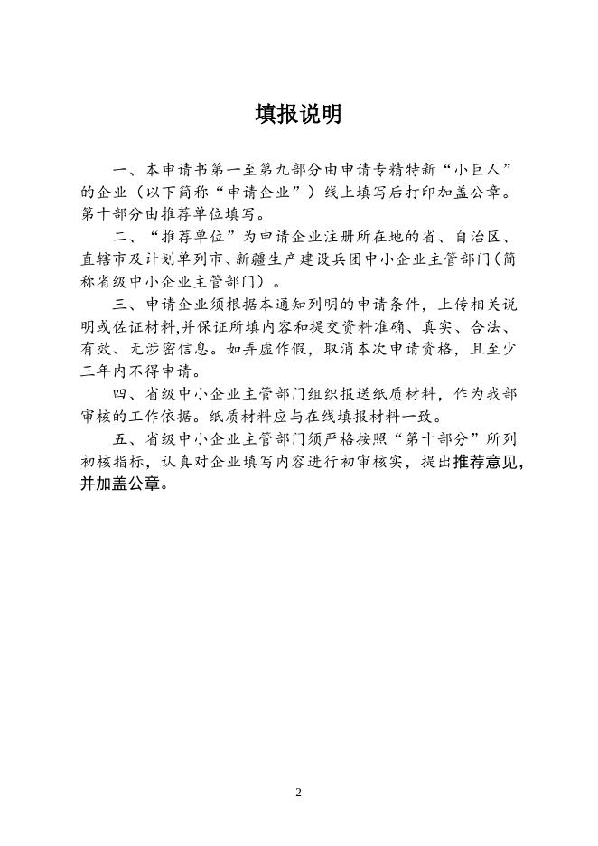 附件4 四批专精特新“小巨人”企业申请书.docx