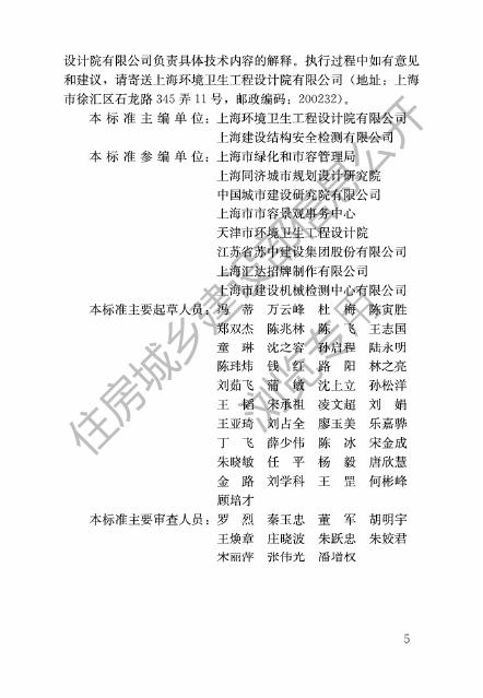 城市户外广告和招牌设施技术标准.pdf