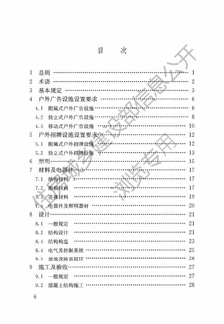 城市户外广告和招牌设施技术标准.pdf