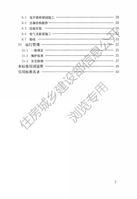 城市户外广告和招牌设施技术标准.pdf