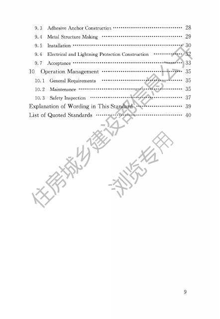 城市户外广告和招牌设施技术标准.pdf