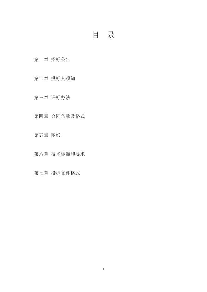 招标文件--苍南县望里镇望新桥桥梁改建工程.doc