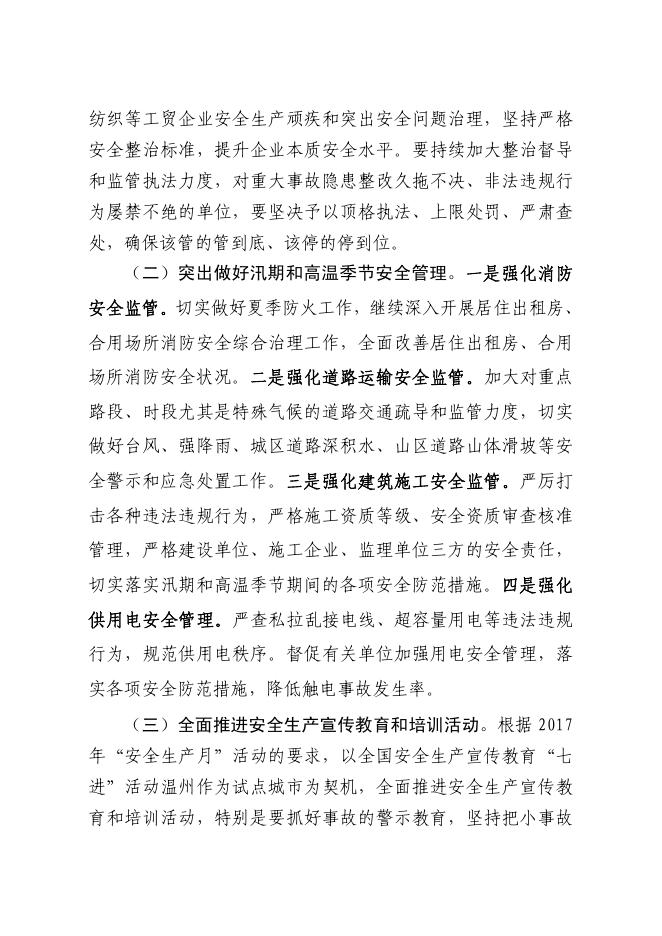 附件下载:乐交安〔2017〕114号附件：2017年1-5月全市安全生产情况通报.pdf