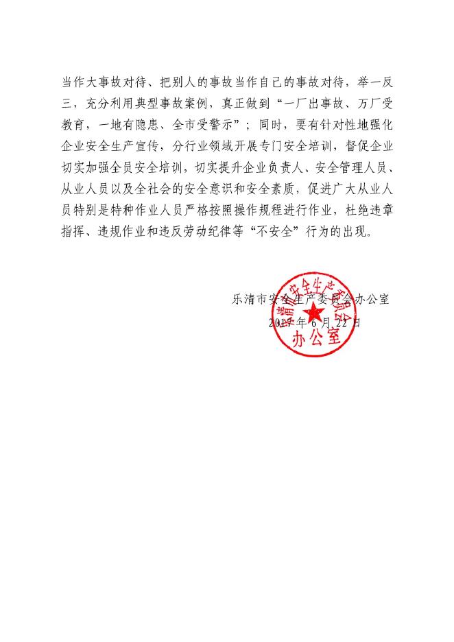 附件下载:乐交安〔2017〕114号附件：2017年1-5月全市安全生产情况通报.pdf