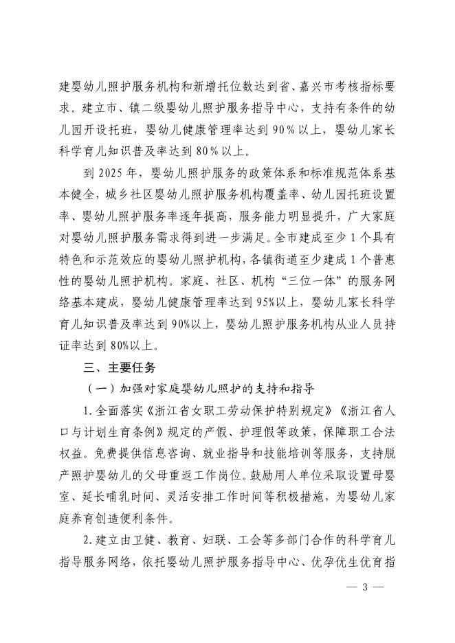 平政办发（2020）70号【关于印发平湖市加快推进3岁以下婴幼儿照护服务工作实施意见的通知】.pdf