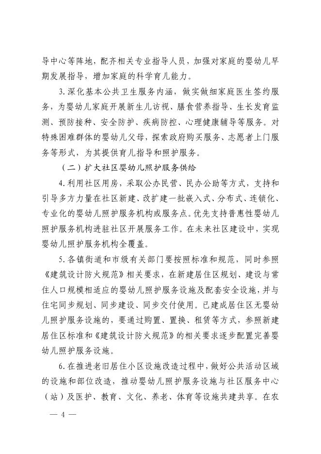 平政办发（2020）70号【关于印发平湖市加快推进3岁以下婴幼儿照护服务工作实施意见的通知】.pdf