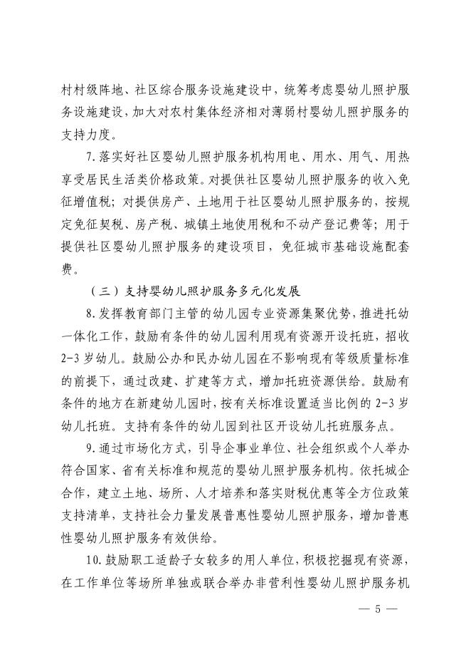 平政办发（2020）70号【关于印发平湖市加快推进3岁以下婴幼儿照护服务工作实施意见的通知】.pdf