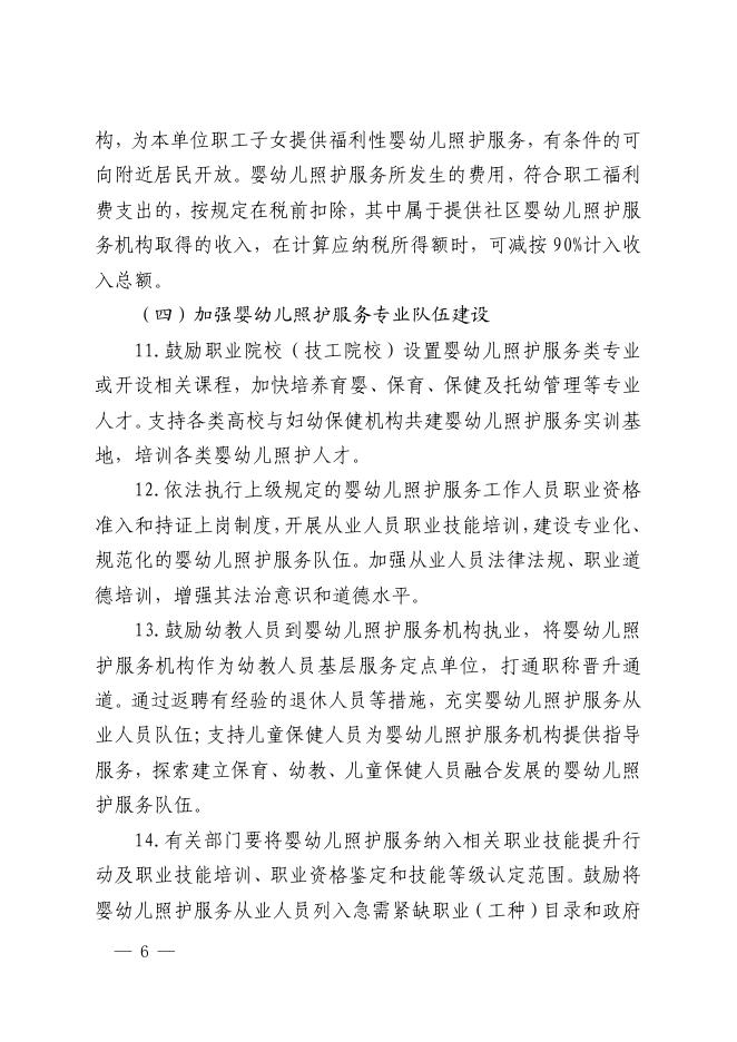 平政办发（2020）70号【关于印发平湖市加快推进3岁以下婴幼儿照护服务工作实施意见的通知】.pdf