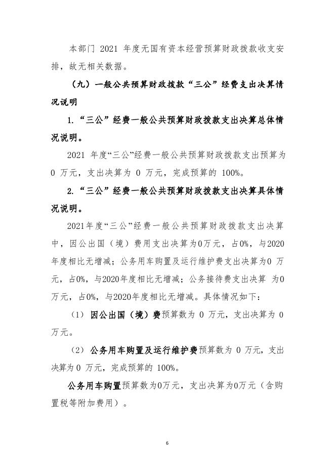杭州市临平区亭趾实验小学2021年度单位决算.pdf