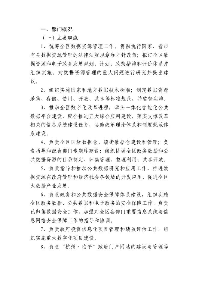 杭州市临平区数据资源管理局2023年部门预算.pdf