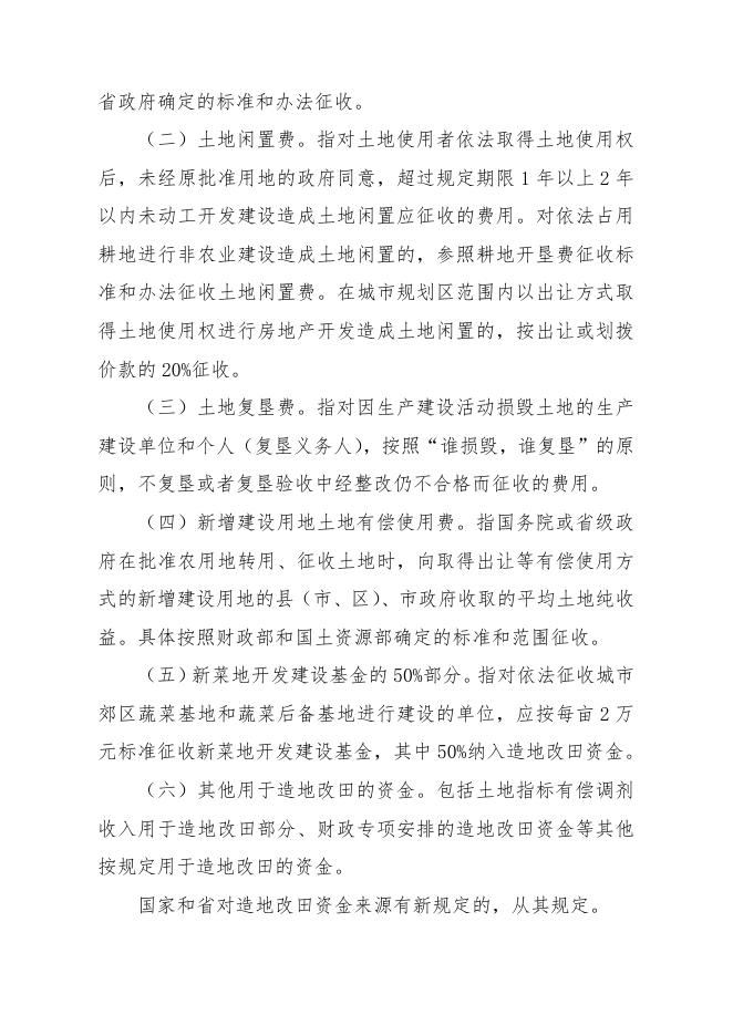 浙政办发〔2011〕87号.doc