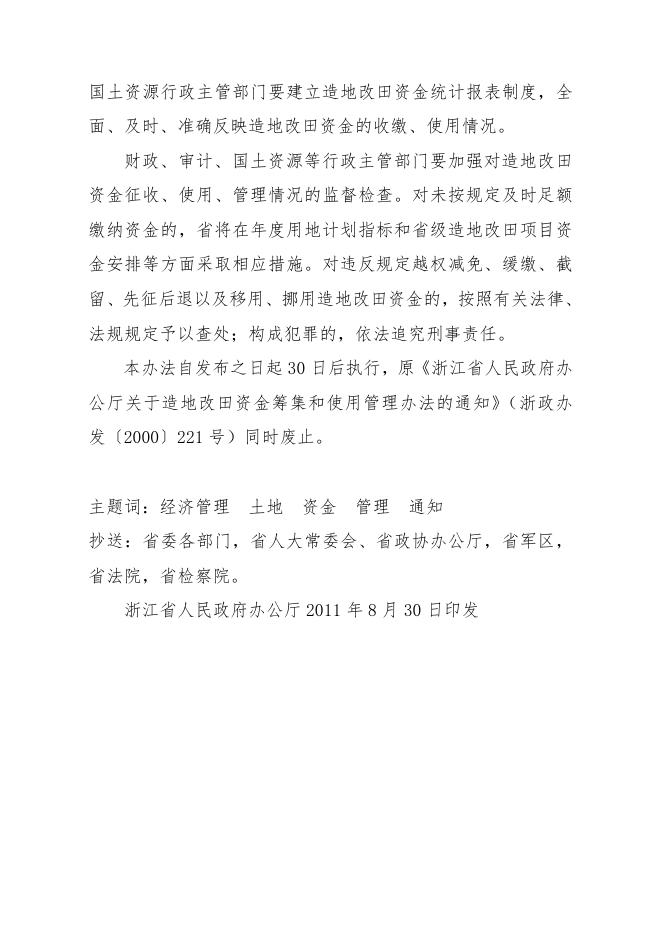 浙政办发〔2011〕87号.doc